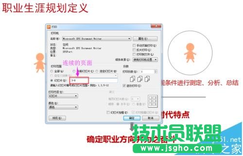 ppt如何設置只打印需要的頁面