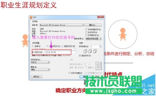 ppt如何設置只打印需要的頁面