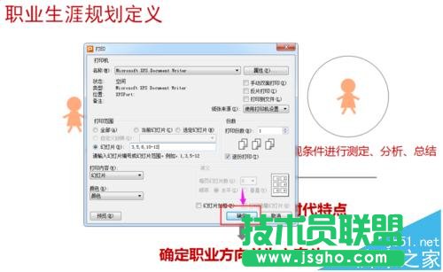 ppt如何設置只打印需要的頁面