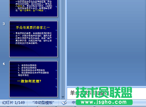 ppt如何設(shè)置每張顯示八張形式打印