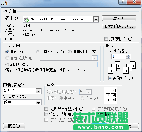 ppt如何設(shè)置每張顯示八張形式打印