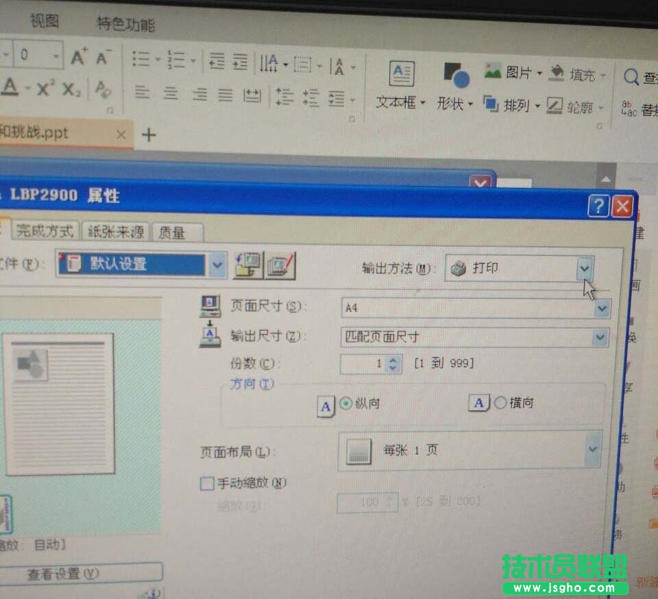 ppt如何設(shè)置每張顯示八張形式打印
