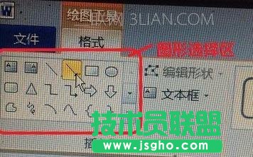 word流程圖箭頭怎么畫