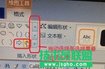 word流程圖箭頭怎么畫