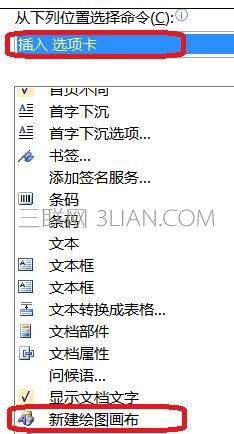 word流程圖箭頭怎么畫 三聯