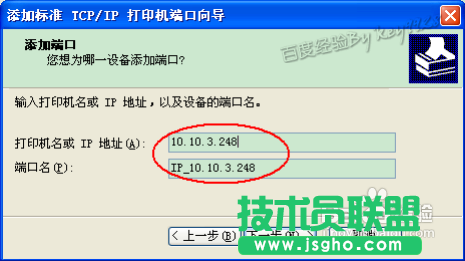 大地xp系統(tǒng)打印機(jī)驅(qū)動(dòng)怎么安裝(6)