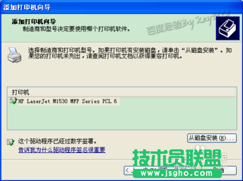 大地xp系統(tǒng)打印機(jī)驅(qū)動(dòng)怎么安裝(9)