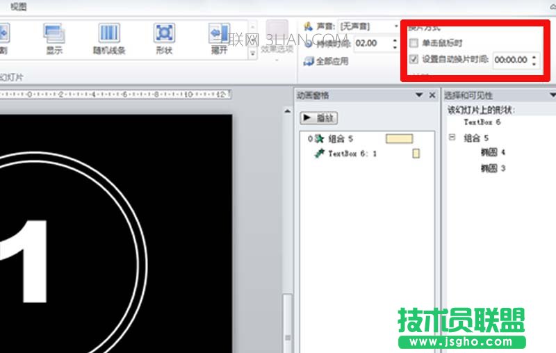 ppt如何制作倒計時動畫