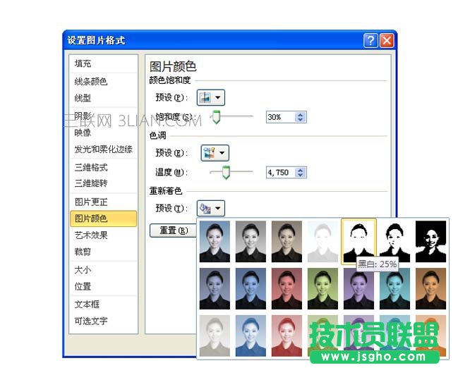 ppt中的彩色照片如何變黑白