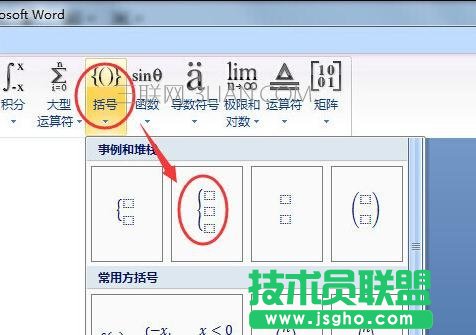 word中輸入大括號(hào)的兩種辦法