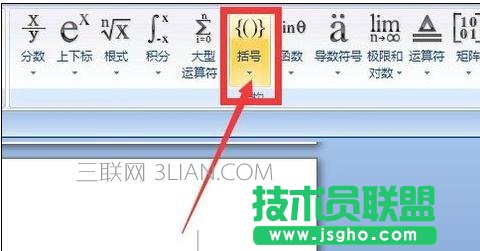 word中輸入大括號(hào)的兩種辦法