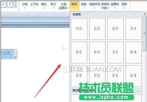 word中輸入大括號(hào)的兩種辦法