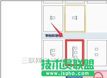 word中輸入大括號(hào)的兩種辦法