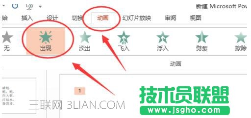 怎么設(shè)置ppt的文字逐個(gè)出現(xiàn)