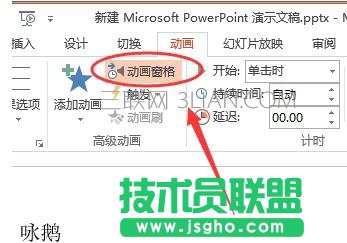 怎么設(shè)置ppt的文字逐個(gè)出現(xiàn)