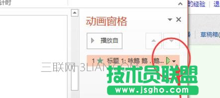 怎么設(shè)置ppt的文字逐個(gè)出現(xiàn)