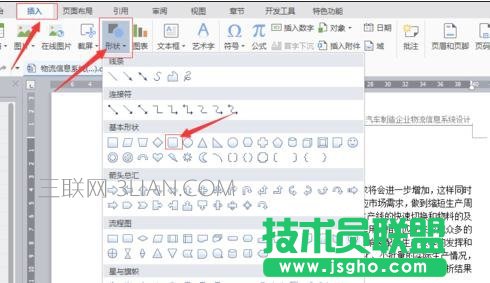 word中插入形狀并添加文字的方法 三聯