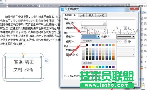 word中插入形狀并添加文字的方法
