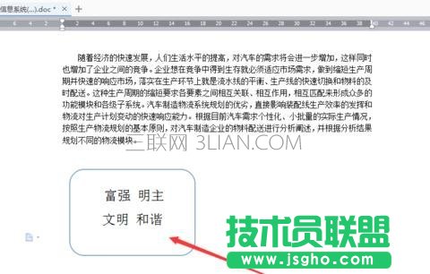 word中插入形狀并添加文字的方法