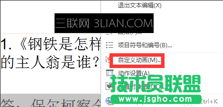 ppt設置文字出現順序，ppt設置文字出場順序