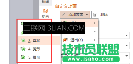 ppt設置文字出現順序，ppt設置文字出場順序