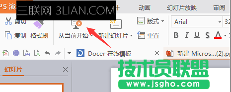 ppt設置文字出現順序，ppt設置文字出場順序