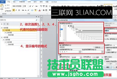 word設置標題自動編號的方法