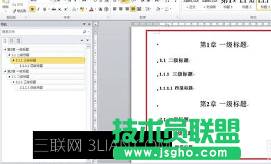 word設置標題自動編號的方法