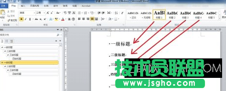 word設置標題自動編號的方法
