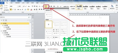word設置標題自動編號的方法