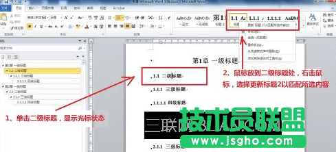 word設置標題自動編號的方法