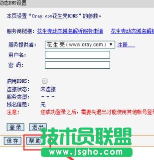 tplink路由器動態dns怎么設置