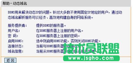 tplink路由器動態dns怎么設置