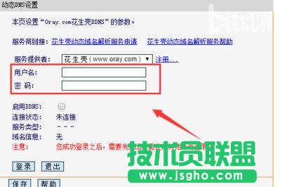 tplink路由器動態dns怎么設置