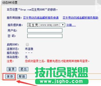 tplink路由器動態dns怎么設置