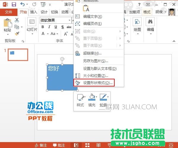 ppt文字方向怎么設置 三聯