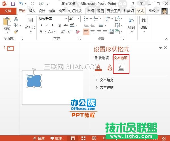 PowerPoint2013文本框中文字方向設置方法