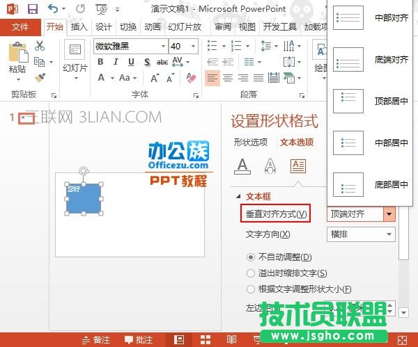 PowerPoint2013文本框中文字方向設置方法