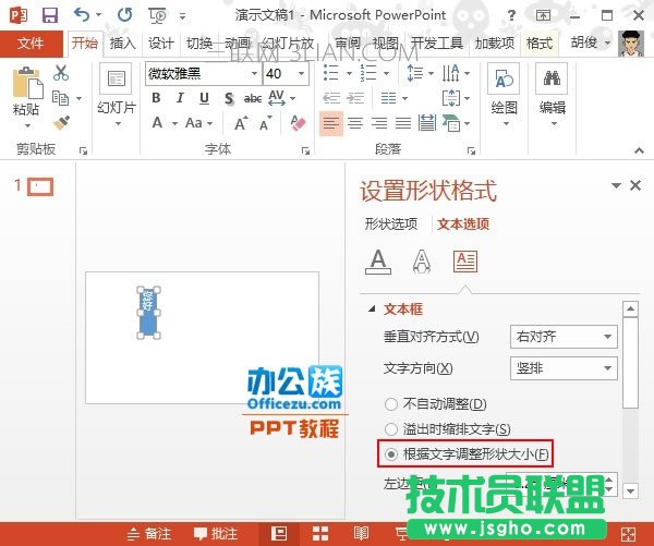 PowerPoint2013文本框中文字方向設置方法