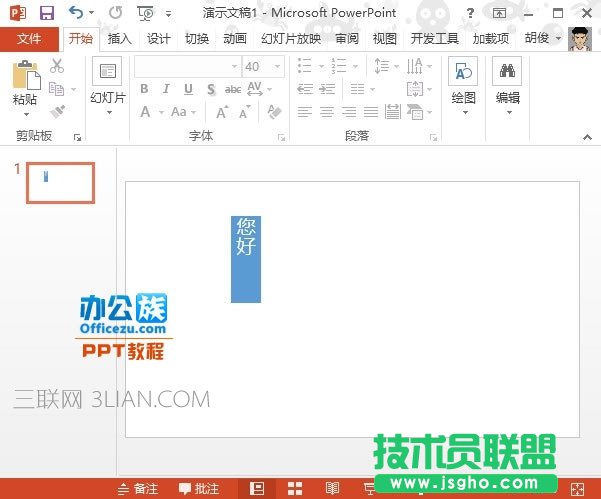 PowerPoint2013文本框中文字方向設置方法