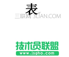 word中的字體變得更大的辦法