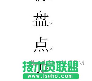 word中的字體變得更大的辦法 三聯