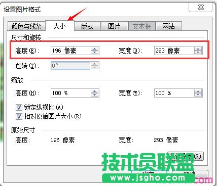 word如何設置圖片像素點