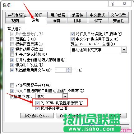 word如何設置圖片像素點
