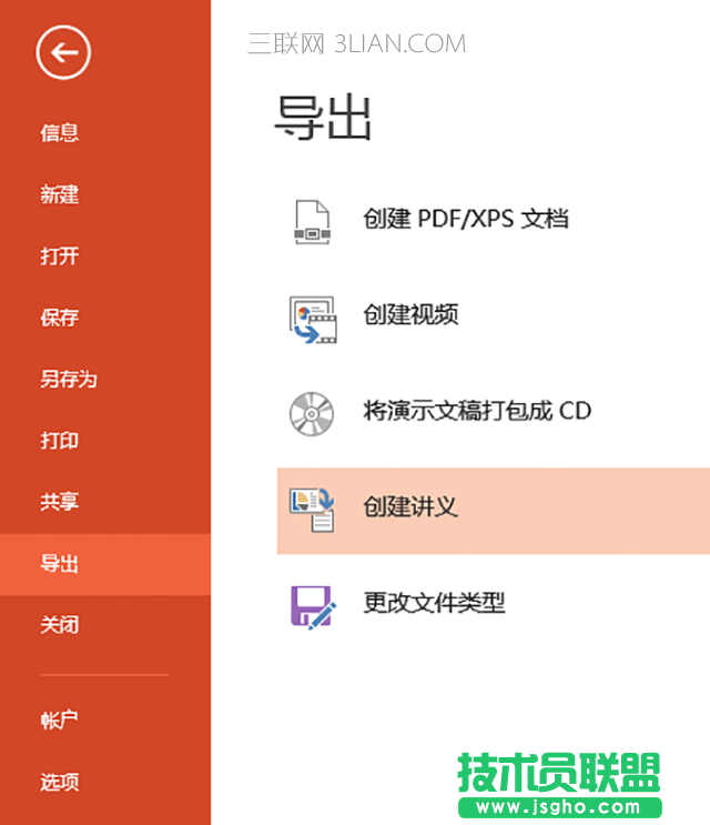ppt高級制作技巧