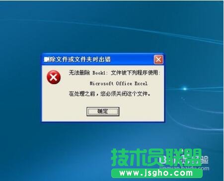 深度技術ghostxp文件刪除不了怎么辦