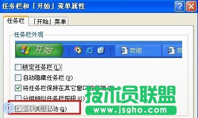 恢復(fù)新蘿卜家園xp系統(tǒng)隱藏圖標(biāo)(2)