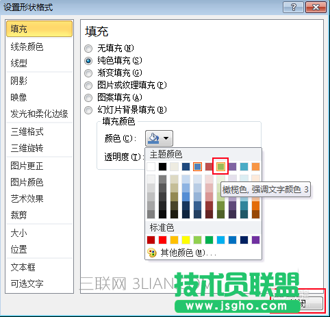ppt如何給文本框的填充橄欖色