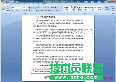 Word文檔怎樣添加注釋？Word文檔添加注釋教程