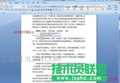 Word文檔怎樣添加注釋？Word文檔添加注釋教程